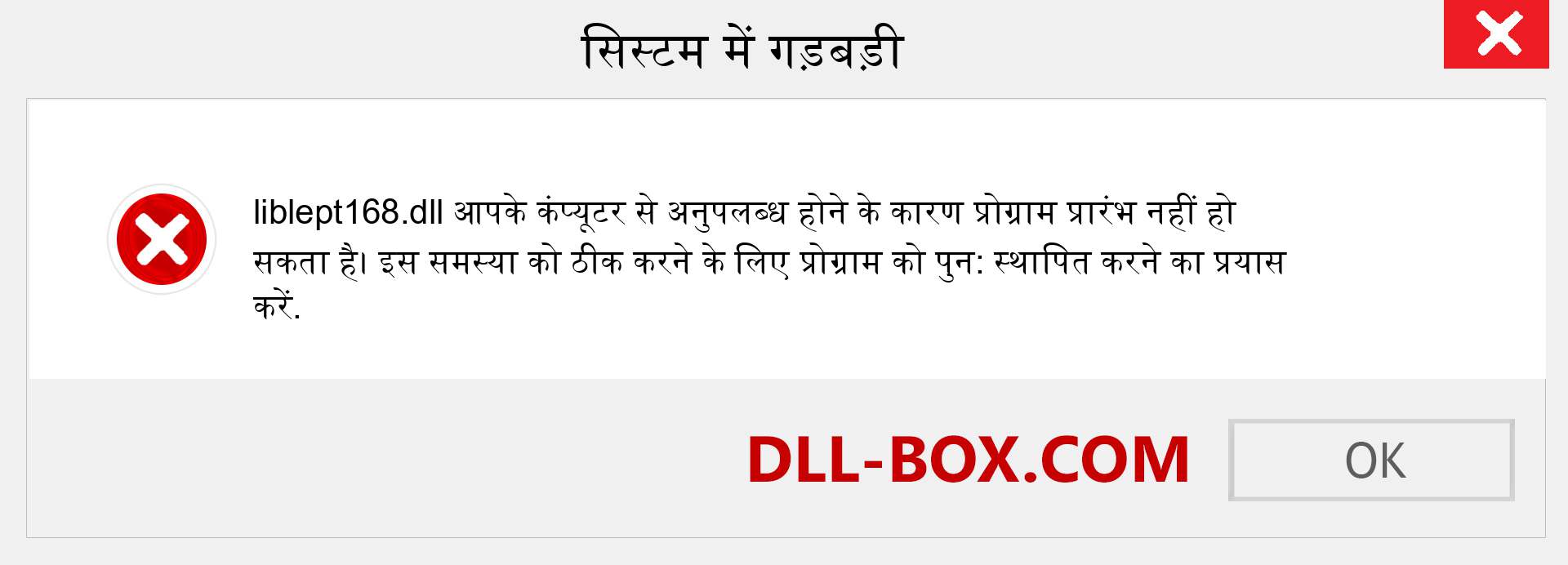 liblept168.dll फ़ाइल गुम है?. विंडोज 7, 8, 10 के लिए डाउनलोड करें - विंडोज, फोटो, इमेज पर liblept168 dll मिसिंग एरर को ठीक करें