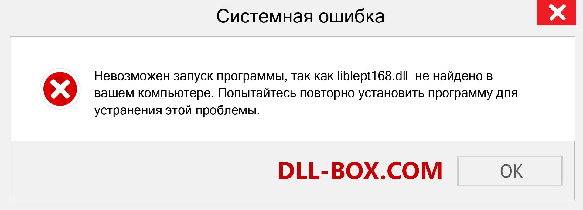 Файл liblept168.dll отсутствует ?. Скачать для Windows 7, 8, 10 - Исправить liblept168 dll Missing Error в Windows, фотографии, изображения